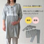 出産準備に最適！La mereのマタニティパジャマで快適ライフを！