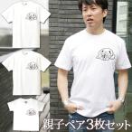 お揃いTシャツで親子の絆を深めよう！