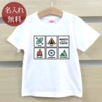 世界にひとつだけ！キャンプモチーフの名入れキッズTシャツで思い出作り