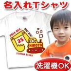 世界で一つだけの名入れTシャツ！ショベルカーデザインでお子様の特別な記念を