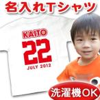世界で一つだけの名入れTシャツ！出産祝いや誕生日プレゼントに最適