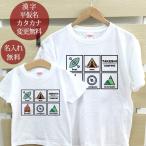 孫と祖父母の特別な時間を彩る！名入れペアルックTシャツが登場