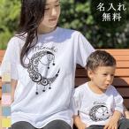 親子で楽しむクレセントムーンTシャツ！名入れで特別な贈り物に