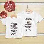 兄弟姉妹で楽しむ！オリジナル名入れペアルックTシャツ
