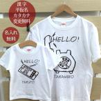 親子で楽しむリンクコーデ！スマホと黒電話デザインのペアTシャツ