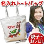 世界にひとつだけ！小鳥と花が彩る名入れトートバッグで特別な贈り物を