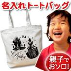 オリジナル名入れトートバッグで特別な贈り物を！