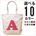 おしゃれで便利！名入れ可能な大容量トートバッグ