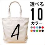 あなただけの特別なトートバッグ！名入れでオリジナリティをプラス