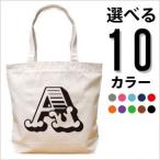 あなたの名前をおしゃれに演出！特別なトートバッグ
