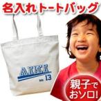 名入れトートバッグで特別感をプラス！スポーツ好きにぴったりのカスタムデザイン