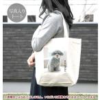 世界にひとつだけ！写真入りオリジナルトートバッグ