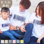 世界で一つだけのバーコードデザイン親子ペアTシャツ！