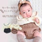 赤ちゃんの可愛さを引き立てる！セーラーカラーセットアップの魅力