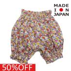 赤ちゃんのおしゃれを格上げ！LIBERTYプリントのポティロンパンツ