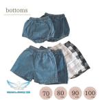 春夏秋冬、使える！子供用ハーフパンツとブルマのご紹介