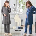 出産後も使える！やわらかマタニティパジャマの魅力