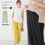 出産後もずっと快適！マタニティに最適なリラックスワイドパンツ
