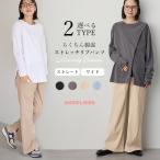 快適さを追求したマタニティパンツ！スタイルが選べる綿混ストレッチリブパンツ