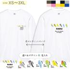 かわいい鳥モチーフの長袖Tシャツ！名入れで特別なギフトに