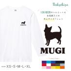 愛犬とお揃いの長袖Tシャツで特別な瞬間を楽しもう！