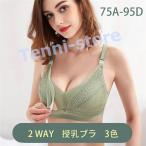 授乳中でもおしゃれを楽しむ！新しいマタニティブラの魅力