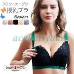 授乳期をもっと快適に！天然素材の前開き授乳ブラで美しくサポート