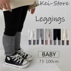 秋冬にぴったりのバイカラーベビーリブレギンス！おしゃれキッズファッション
