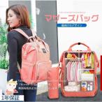 家族みんなで使える！撥水＆大容量マザーズバッグ【今だけ特典付き】