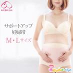 妊婦帯の選び方とおすすめ！犬印本舗のサポートアップ妊婦帯を徹底解説