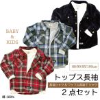 男の子向けおしゃれな長袖トップス2点セット！