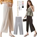 快適さとスタイルを両立！春夏のマタニティパンツ特集