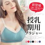 快適な授乳ライフをサポート！母の日に贈るマタニティブラジャー