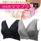 快適！マタニティと授乳をサポートするノンワイヤーブラの魅力