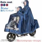 親子で使える！機能性抜群のレインポンチョ登場