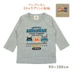 アンパンマン長袖Tシャツでお子様のファッションを彩ろう！送料無料キャンペーン中