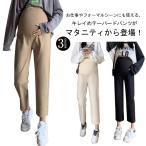 快適でスタイリッシュ！マタニティテーパードパンツの魅力