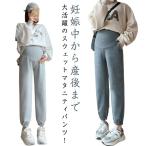 快適＆美脚！妊婦さんのためのマタニティスウェットパンツ徹底ガイド