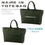 アーミー風ステンシルトートバッグ｜名前入りで特別なギフトに