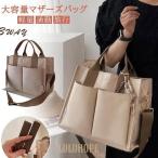 忙しいママの味方！3WAYで使えるおしゃれな大容量マザーズバッグ