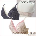 数量限定！楽ちん授乳ブラで快適マタニティライフ♪