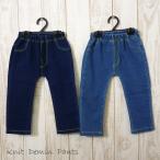 見た目はデニム、履き心地はスウェット！動きやすいニットデニムパンツ