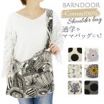 おしゃれなマザーズバッグで新しい季節を楽しもう！