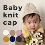 おしゃれでかわいい！赤ちゃん用ニット帽全6色登場
