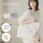 韓国発祥の大人気「ヌビバッグ」が日本上陸！ママもパパも使える多機能トートバッグ