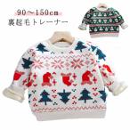 クリスマスにぴったり！子ども用裏起毛トレーナーで冬も暖かくおしゃれに