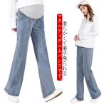 快適さとスタイルを両立！マタニティデニムパンツ2枚セット