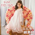 可愛さ満点！お姫様の夢を叶える綿素材パジャマドレス