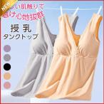 快適さと機能性を兼ね備えた授乳タンクとナイトブラの新提案！