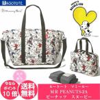 忙しいママに最適！スヌーピーデザインのマザーズバッグ「マミールー」